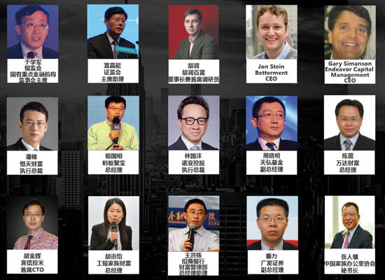 2017中国财富管理生态大会-1