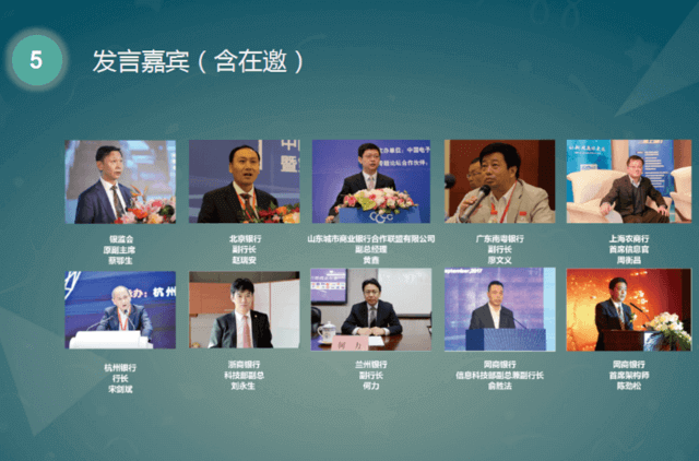 新银行第二届中国中小商业银行创新峰会1